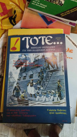 Περιοδικό τότε τεύχος 5