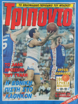 Τρίποντο #135