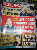 Περιοδικό σοκ 26 Δεκεμβρίου 1995 τεύχος 51