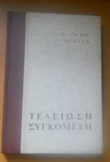 Τελείωση - Συγκομιδή
