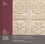 Ημερολόγιο 2006, Σμιλεύοντας το μάρμαρο στα βυζαντινά και μεταβυζαντινά χρόνια