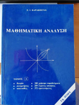 Μαθηματική ανάλυση