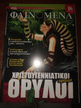 Φαινόμενα τεύχος 183