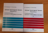 Αστικό Δικονομικό Δίκαιο Παραδόσεις I και II