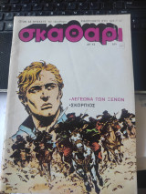 Περιοδικό Σκαθάρι τεύχος 13 Ιούνιος 1980