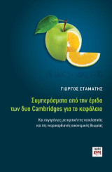 Συμπεράσματα από την έριδα των δυο Cambridges για το κεφάλαιο: Και συγχρόνως μια κριτική της νεοκλασικής και της νεορικαρδιανής οικονομικής θεωρίας