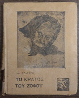 Το κράτος του ζόφου