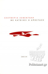 ΜΕ ΚΑΤΟΙΚΕΙ Η ΑΠΟΣΤΑΣΗ