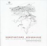 ΚΩΝΣΤΑΝΤΙΝΟΣ ΔΕΚΑΒΑΛΛΑΣ - ΑΠΟ ΤΗ ΜΕΓΑΛΗ ΚΛΙΜΑΚΑ ΣΤΗ ΜΙΚΡΗ (ΔΙΓΛΩΣΣΗ ΕΚΔΟΣΗ)