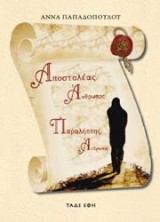 Αποστολέας άνθρωπος–Παραλήπτης άνθρωπος
