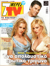 Περιοδικό 7 Μέρες TV τεύχος 836