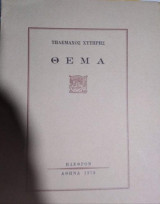 Θέμα