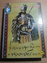 Προς την Νίκην τόμος 35ος
