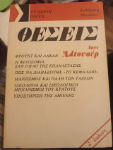 Θέσεις δ' έκδοση