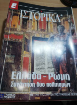 Ε Ιστορικά τεύχος 114