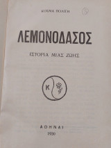 Λεμονοδάσος