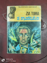 Οι σημαδεμένοι
