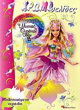 Barbie Fairytopia: Το μυστικό του ουράνιου τόξου, Μαθητευόμενη νεράιδα