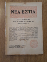 Νέα Εστία, τεύχος 258