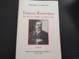 Γεώργιος Καφαντάρης -Μια ζωή στις επάλξεις της Δημοκρατίας -Β΄ 'Εκδοση