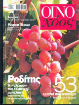 Οινοχόος Τευχος Νο 15