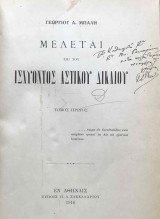 Μελέται επί του ισχύοντος Αστικού Δικαίου [1916]