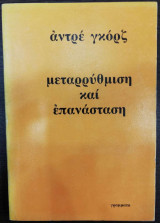 Μεταρρύθμιση και επανάσταση