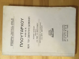 Πλούταρχου ηθικά Περι του Σωκράτους δαιμονίου 1939