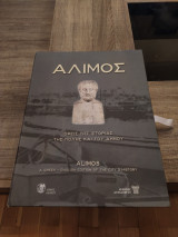 Η Ιστορία του Αλίμου