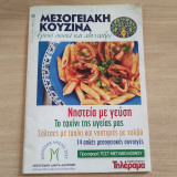 Μεσογειακή Κουζίνα - Τρώω σωστά και αδυνατίζω - Τεύχος 15