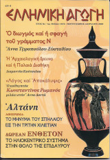 Ελληνική αγωγή τεύχος 19/72 Απριλίου 2003