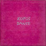 Χορός dance