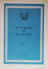 Σύνταγμα της Ελλάδος 1973