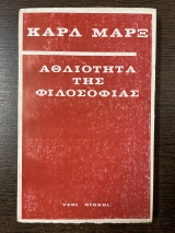 Αθλιότητα φιλοσοφίας