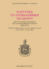 Μαρτυρίες για την Βιβλιοθήκη Gilford: Από το αρχείο Γκίλφορντ της αναγνωστικής εταιρείας Κέρκυρας