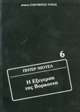 Η εξέγερση στη Βορκούτα