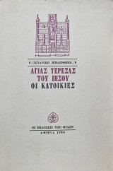 Οι κατοικιες