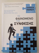 Το φαινόμενο της σύνθεσης