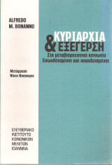 Κυριαρχία & εξέγερση Στη μεταβιομηχανική κοινωνία Εσωκλεισμένοι και αποκλεισμένοι