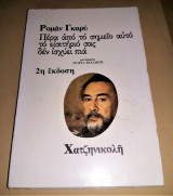 Πέρα από το σημείο αυτό το εισιτήριό σας δεν ισχύει πια