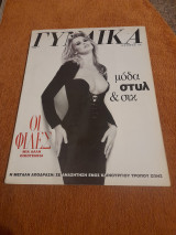 Γυναίκα Τεύχος 1076