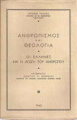 Ανθρωπισμός και θεολογία, Οι έλληνες και η αγωγή του ανθρώπου