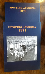 Ιστορικό Μουσικό Λεύκωμα Καθημερινής - 1971 (περιέχει 2 CD)