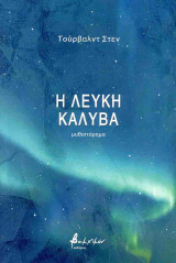 Η λευκή καλύβα