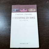 Ο νυχτερινός στο βάθος
