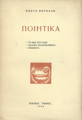 Ποιητικά