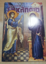 Πειραϊκή Εκκλησία Μάρτιος 2000