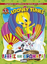 Looney Tunes: Λέξεις και χρώματα: Ζωγραφίζω και μαθαίνω τις πρώτες μου λέξεις