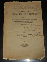 Ζάκυνθος 1931 | Για τον Λόρδο Βύρωνα | Lord Byron | Στοιχεία Πρακτικής Ηθικής προς διάπλασιν των νέων | Αγωγή, εκπαίδευση
