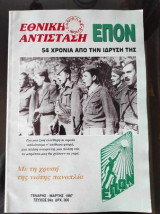 Εθνική Αντίσταση.Επον τεύχος 94